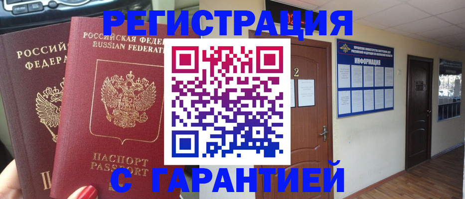 прописка для школы в Рыбном