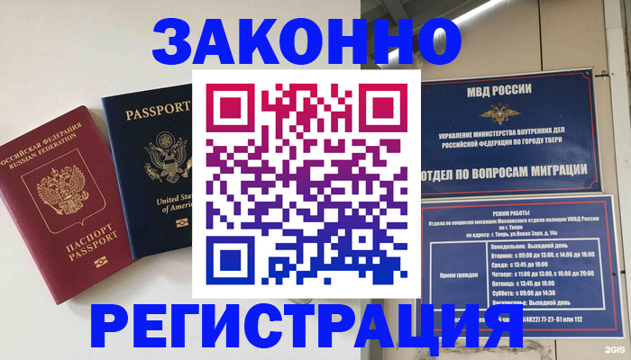 прописка для школы в Рыбном