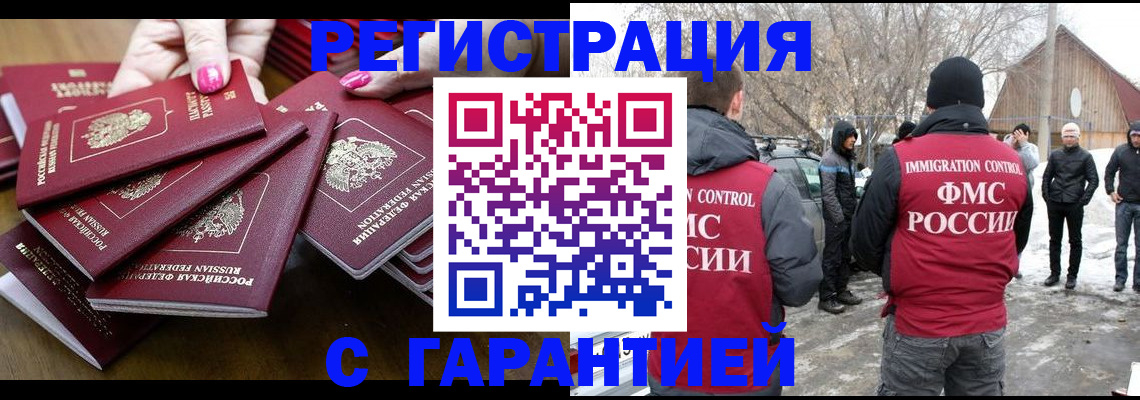 купить прописку в Рыбном